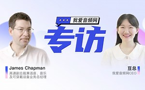 无线音频无损时代来临，对话高通副总裁骁龙畅听技术加速行业变革