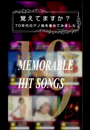 昭和100年の名曲を振り返る！70年代のヒット曲詰め合わせ