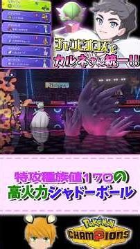 「カルネさん統一」でポケモンチャンピオンズのランクバトル！エースのメガサーナイトで全抜き狙います！#pokemon #ポケチャン #ゆっくり
