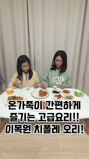 #치폴레오리 #학교급식메뉴 #이목원오리 #이목원 #훈제오리 #오리고기 #고단백요리 #간편요리
