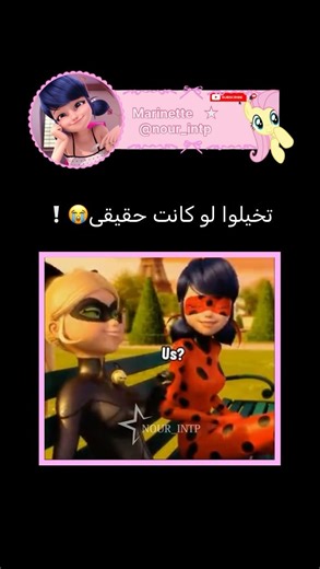 تفاعلوا 👽💗🫶🏻 #music #اكسبلور #marinetteyadrien #nour_intp #كرتون # #ladybug #edit #بدون_موسيقى