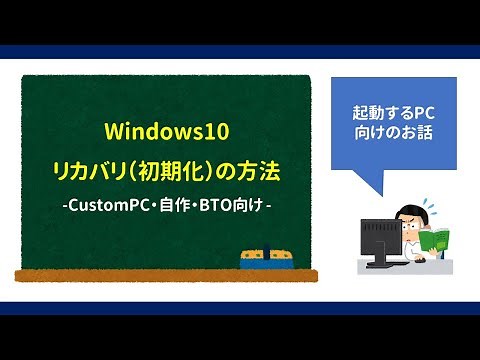 【起動できるPC向け】Windows10のリカバリ（初期化）の方法