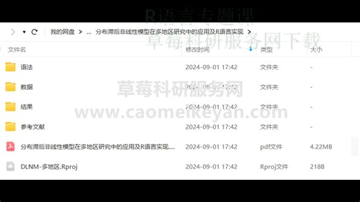 R语言专题课（广义相加模型GAM、公共卫生疾病传染病分布滞后非线