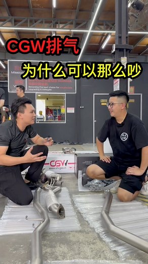 为什么 CGW 排气 能够做到—— 想要很吵时就很暴力，想要安静时又能跟原装一样？ 今天我们请到 朱式会社的小朱，为大家一一讲解这项排气科技背后的原理与设计！ 无论你追求声浪、日常舒适，还是两者兼顾，CGW 的可变阀门排气都会让你重新认识“排气系统”的真正魅力。 快来看看小朱怎么解释！ #CGWExhaust #可变阀门排气 #朱式会社 #KCAuto #ExhaustSystem #CarMods #PerformanceExhaust #JDM #MalaysiaCars CarWorkshop #能够改装何必原装 #civic不改不如推下海 #思域不改不如推下海 #本田不改不如推下海 #HondacivicFe #Hondavtecturbo #Hondacivicgen11 #Hondacivicfc #Hondacivicfl #Hondacivicfk #Honda #Hondamalaysia #HondaCity #HondaJazz #HondaCrz #HondaCivic | KC Auto Workshop