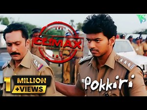 പോക്കിരി സിനിമയിലെ ഏറ്റവും മികച്ച ക്ലൈമാക്സ് രംഗം! | Pokkiri | Vijay, Asin | Movie Super Scene