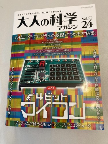 Gakken 4‑bit microcomputer trainer kit with a 2009 Japanese magazine. US Seller! | eBay