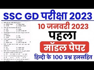 SSC GD Hindi Model Paper 2023//ssc gd 10 jan 2023 Hindi top 100 imp Question