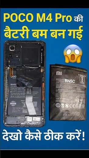 How to replace swollen POCO M4 Pro 5G battery | Poco M4 Pro 5G Battery Change | #youtubeshorts #v...