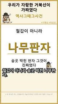 1592년, 우리가 자랑한 거북선이 가짜였다는 충격 사실
