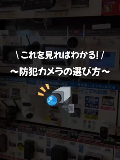防犯カメラの選び方とおすすめ商品