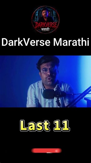 सदाशिव पेठेतील रहस्यमय फ्लॅट PART 11 | पुण्यातील Haunted Flat ची सत्य घटना | Marathi Horror Story