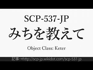 SCP-537-JP explained in 15 seconds