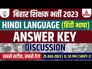 BPSC Hindi Language Answer Key 2023 | BPSC Question Paper 2023 | Shift 2