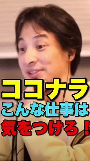 【ひろゆき】ヤバい「ココナラ」の仕事。こんな案件には要注意#ひろゆき #ココナラ