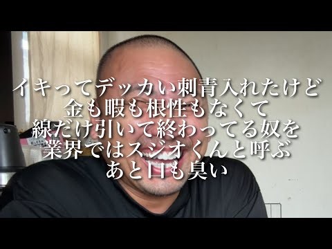 ちまたで噂になっているスジオくんについて