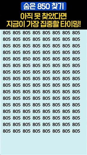 Find 850 in 10 Seconds vs. Your Brain Betraying You #BrainTest #ObservationSkills