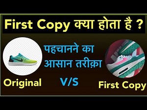 What is the First Copy In hindi | Nike Shoes First copy vs original first copy kya hota hai