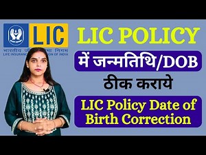 How To Change Date Of Birth In LIC Policy Online | LIC Me Date Of Birth Kaise Change Kare |DOB Chang