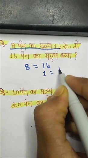 Unitary Method Short Trick 🔥 | 8 Pen ka mulya 16 rs... #shorts #maths