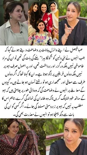 Saba Faisal Clarifies Viral Statements 😲 Daughter in Law Controversy Explained #sabafaisal #shorts