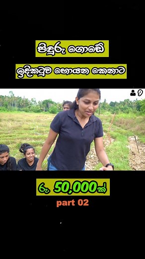 රු.50,000 කවුරු ගනීද 🤔💔🤣 #fypシ #viral #challenge #new #sltiktok #minicaption #newtrend #tiktoksrilanka🇱🇰 #mrbeast #tiktok #new #trending #malindu_d #foryoupage
