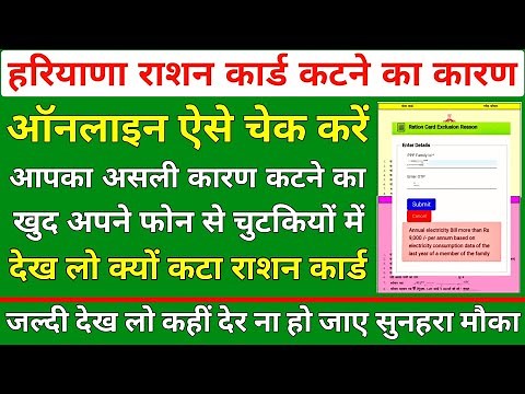 राशन कार्ड कटने का क्या कारण है ऑनलाइन चेक कैसे करें | BPL Ration Card Kyon Kata Hai Kaise Dekhen |