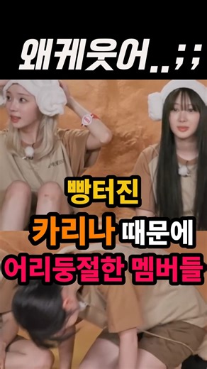 카라나가 배꼽이 빠지게 웃은 뜻밖의 이유