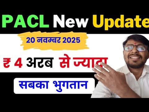 PACL India Limited Payment New Update || pacl ka paisa kab milega || pacl refund news 2025
