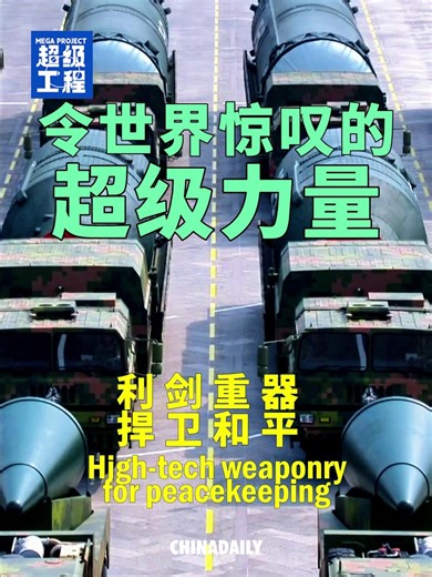 Today, new weaponry was unveiled at #China's V-Day parade, drawing intense attention from audiences both at home and abroad. China's land-, sea-, and air-based nuclear triad appeared in full for the first time. Together, these weapons represent China's strategic "ace" in safeguarding national sovereignty and dignity. Strength is not for war, but for peace. #VDayParade | China Daily