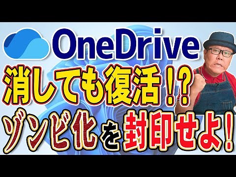 How to completely eliminate "OneDrive zombies" that keep coming back even after uninstalling