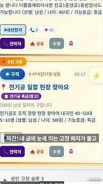 내 주변 건설 일자리 지도에서 바로 찾기 #노다지맵 #건설구인구직 #건설일용직 #현장일자리 #전기구직 #건설앱 #일용직앱 #건설현장#구인구직앱 #노무 #건설노무 #건설취업