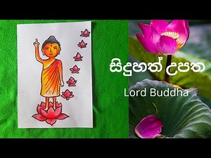 Lord Buddha Birth Drawing / Vesak Drawing / Painting For Beginners / සිදුහත් උපත අදිමු / Sith Ru Art