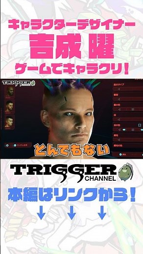 【ゲーム実況 #1】『サイバーパンク：エッジランナーズ』キャラクターデザイナー吉成 曜がゲーム『Cyberpunk 2077』でキャラをデザインしてみた！#shorts