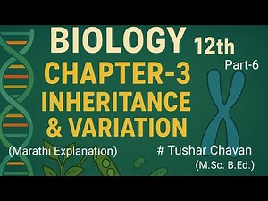 Class 12 ! Bio ! Ch-3(Part-6) ! Inheritance &Variation ! Maharashtra ! Marathi !