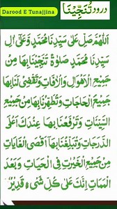 Darood Tunajjina || Beautiful Recitation of Darood sharif