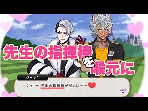 【ツイステ】クルーウェル先生の指揮棒（意味深）指導を受けるジャック【TWISTED WONDERLAND】【ツイステッドワンダーランド】