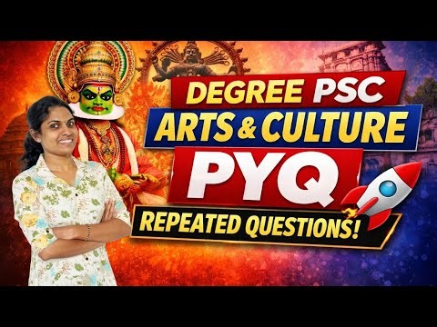 Kerala PSC Degree Level PYQ Arts & Culture | ഉറപ്പായ ചോദ്യങ്ങൾ 💯