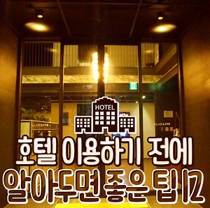 1M views · 7.3K reactions | 은근 어려워서 당황했던 기억들 하나쯤 있지...? 한 번에 알기 쉽게 정리해드림! #이것만알면_파워당당_프로호텔러 | Dingo Travel (딩고 트래블) | Facebook