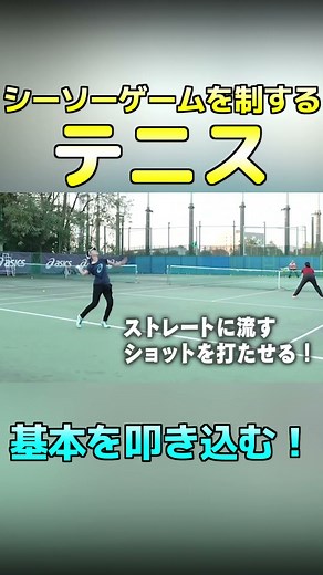 超効率練習でシーソーゲームを制するテニス【早稲田実業高校女子テニス部 間中早紀 指導・監修】#shorts
