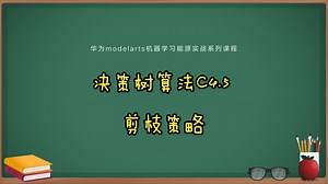 决策树算法-C4.5和剪枝