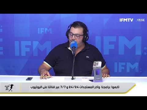حلقة جديدة من برنامج Plan De Jeu مع مهدي العيادي
