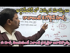 5 Golden Rules in Arthemetic | Best Arrhemetic Rules by VMR sir | Best Arthemetic Class in Telugu