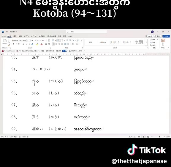 日本語 N4 過去問 94〜131 で勉強しよう