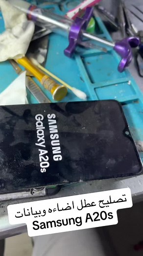 تصليح عطل اضاءة وبيانات Samsung A20s