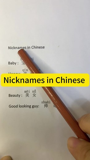 Understanding Chinese Nicknames and Their Meanings
