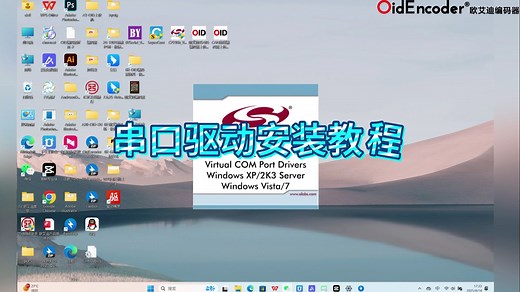 一分钟教你完成串口驱动安装