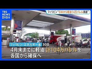 The Philippine government announced it will procure 140,000 barrels of diesel fuel from Japan to ...