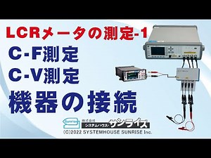 LCRメータ(E4980AL)測定用接続方法