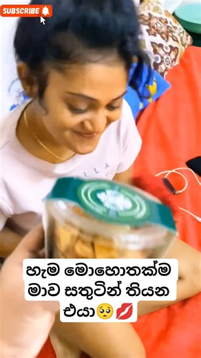 හැම මොහොතක්ම මාව සතුටින් තියන එයා🥺💋 #shorts #youtubeshorts #love