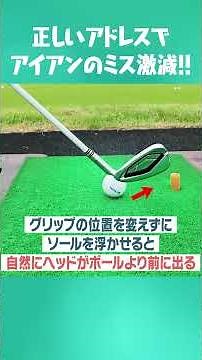 アイアンがめっちゃ当たる構え #uuumgolf #ゴルフ #golf